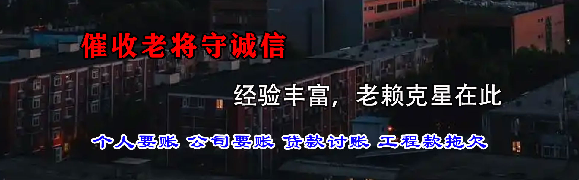 涵江讨账公司